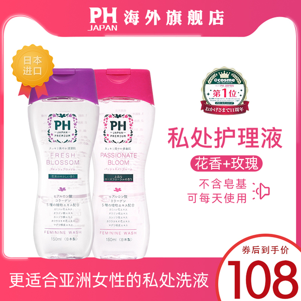日本phjapan女性私处清洁护理液点评 品牌比比格