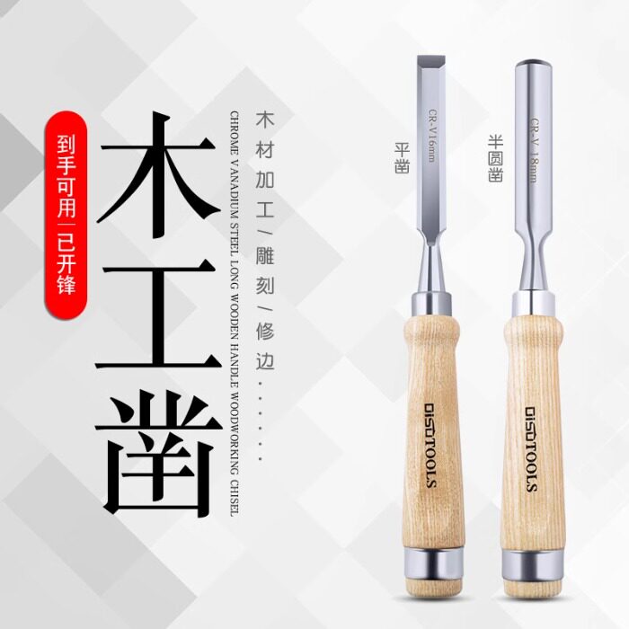 木工凿子铬钒钢木凿扁铲钢凿刀