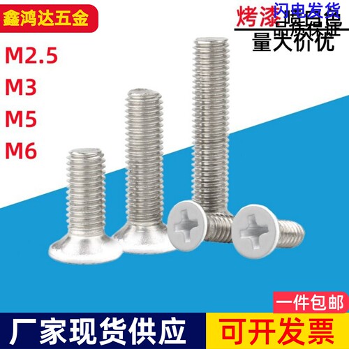 十字沉头白色螺丝烤漆喷白螺丝