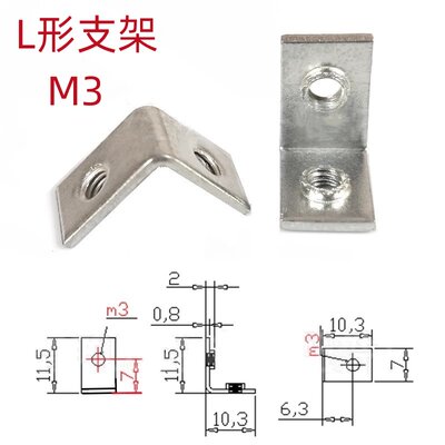 音箱固定支架L形PCB板固定支架