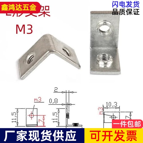 音箱固定支架L形PCB板固定支架