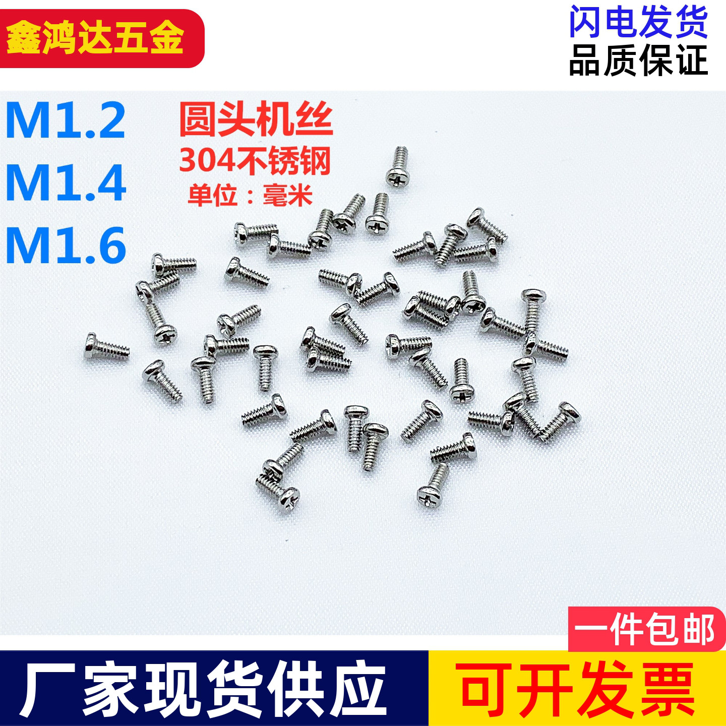 M1.2小螺丝M1.4小螺丝M1.6螺钉