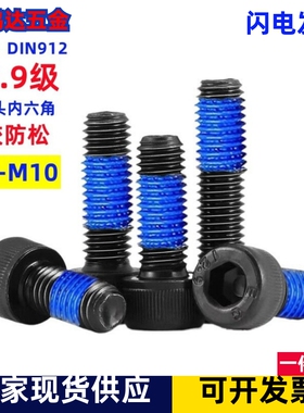 12.9级内六角圆柱头点胶螺丝杯头涂胶防松螺钉螺栓M2M3M4M5M6M8