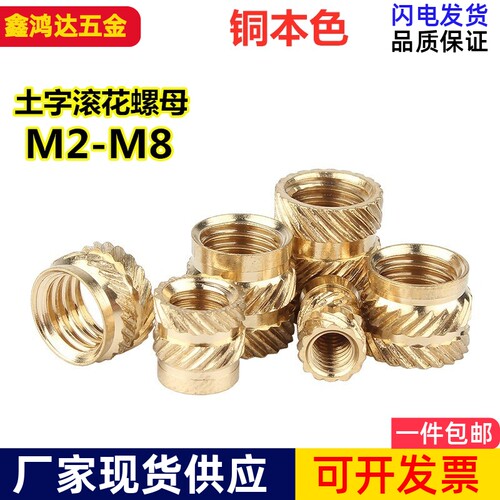 通孔注塑热熔铜螺母八字预埋