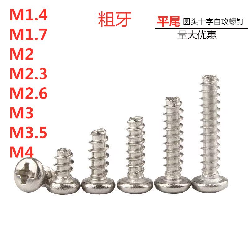 圆头平尾自攻螺钉圆头粗牙螺丝