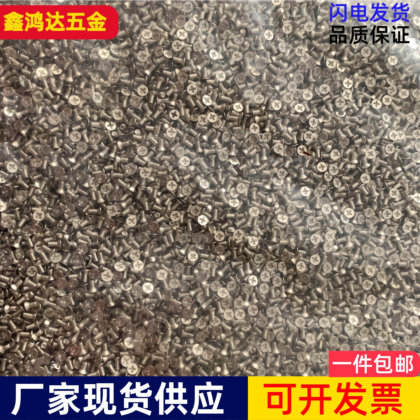M1.2小螺丝M1.2沉头小螺丝