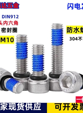 304不锈钢杯头圆柱头内六角密封圈防水螺钉点胶防松螺栓M2-M10