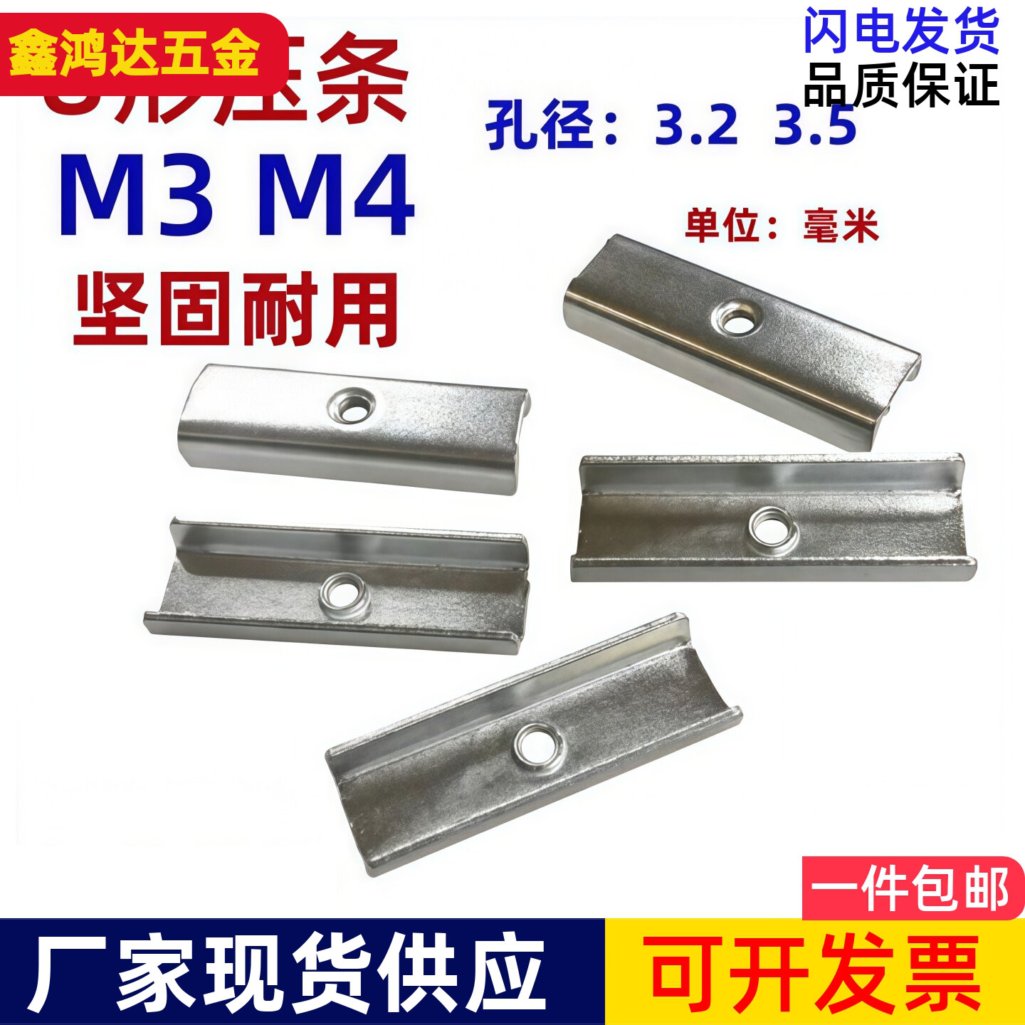 M3牙-U形压条电源功率管压条M3孔图片