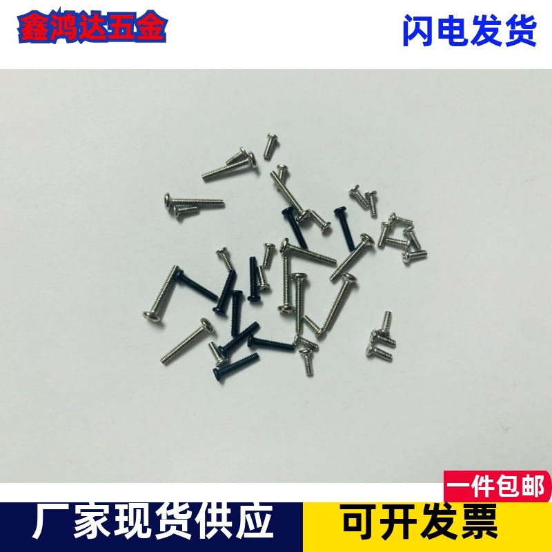 PM1.5圆头十字机丝螺钉M1.5手机小螺丝眼镜框螺钉PM1.5*2.5/3/4/5