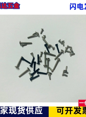 PM1.5圆头十字机丝螺钉M1.5手机小螺丝眼镜框螺钉PM1.5*2.5/3/4/5