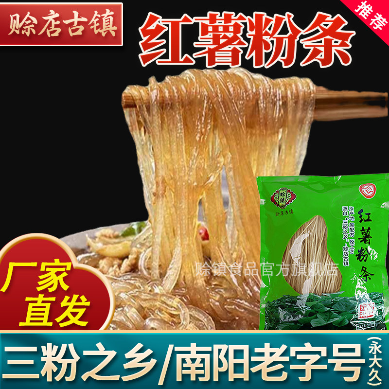 河南红薯粉条农家特产干货山芋地瓜粉胡辣汤酸辣粉红薯细宽粉丝