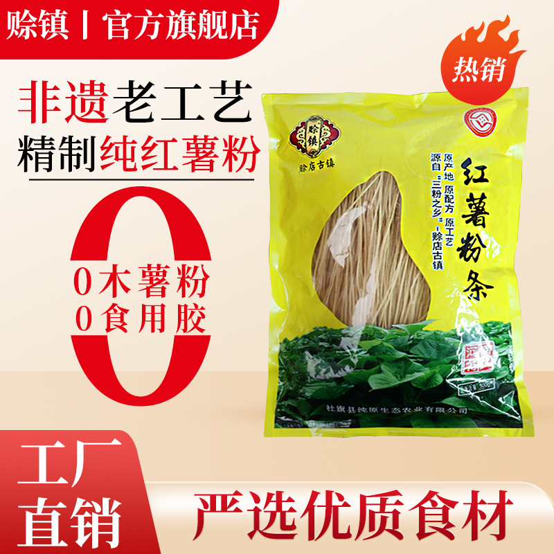 纯正宗手工纯红薯粉条河南特产农家干货山芋粉丝地瓜粉条无乱添加
