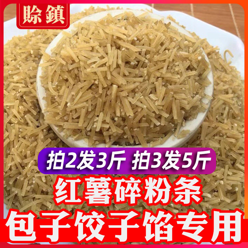 红薯碎粉条500g包子专用正宗手工纯农家河南特产短粉条批发饺子馅使用感如何?