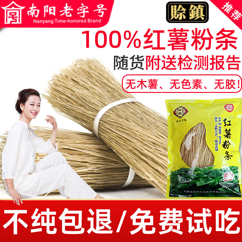 【无添加胶】100%正宗纯红薯粉条