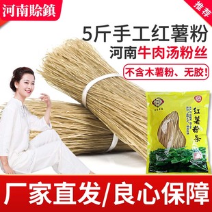 纯正宗手工红薯粉条东北农家山芋粉丝地瓜粉条非土豆粉 无添加