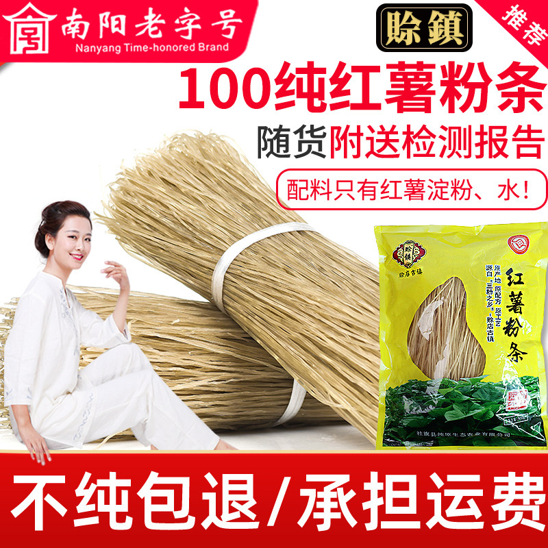 纯正宗手工红薯粉条农家地瓜粉干货火锅细宽粉丝无乱添加河南特产