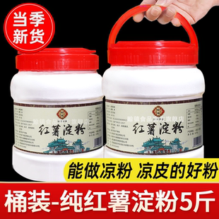 纯正宗红薯粉淀粉四川手工红苕面勾芡生粉家用地瓜粉小酥肉专用粉