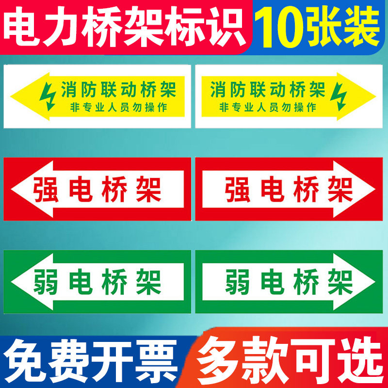 电力桥架标识贴纸 消防电力桥架标识牌高压普强弱警示贴非专业人员