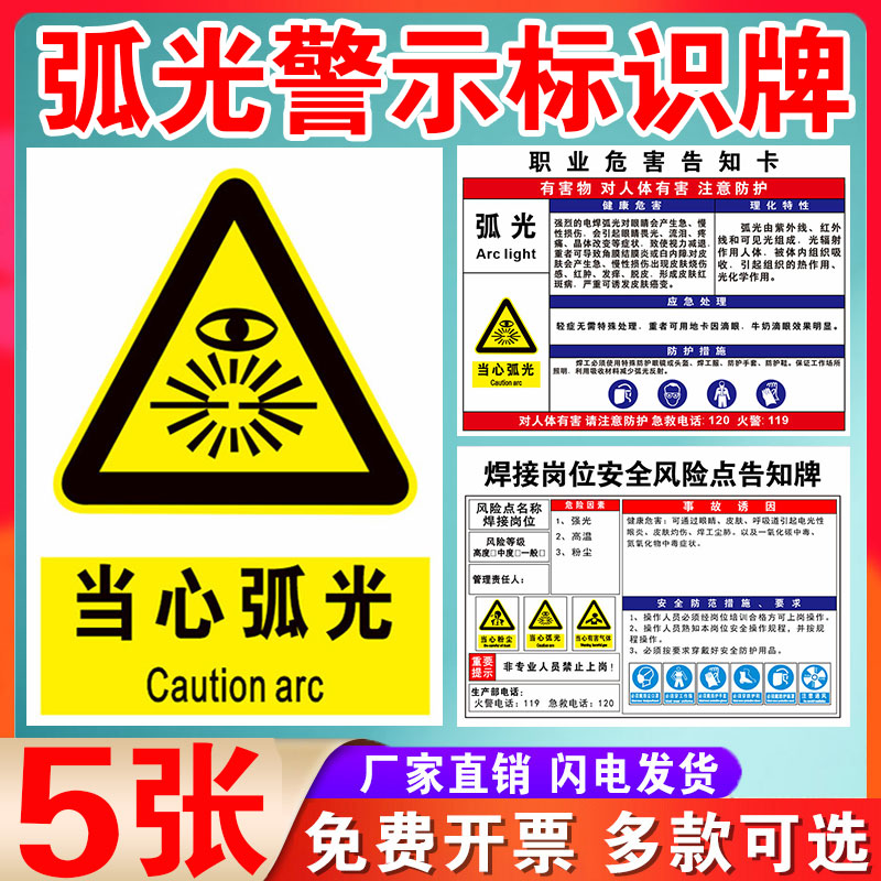 当心弧光标识牌警示牌必须带防护眼罩焊接岗位电焊弧光职业危害告知牌告知卡工厂车间警告标志牌提示指示标牌