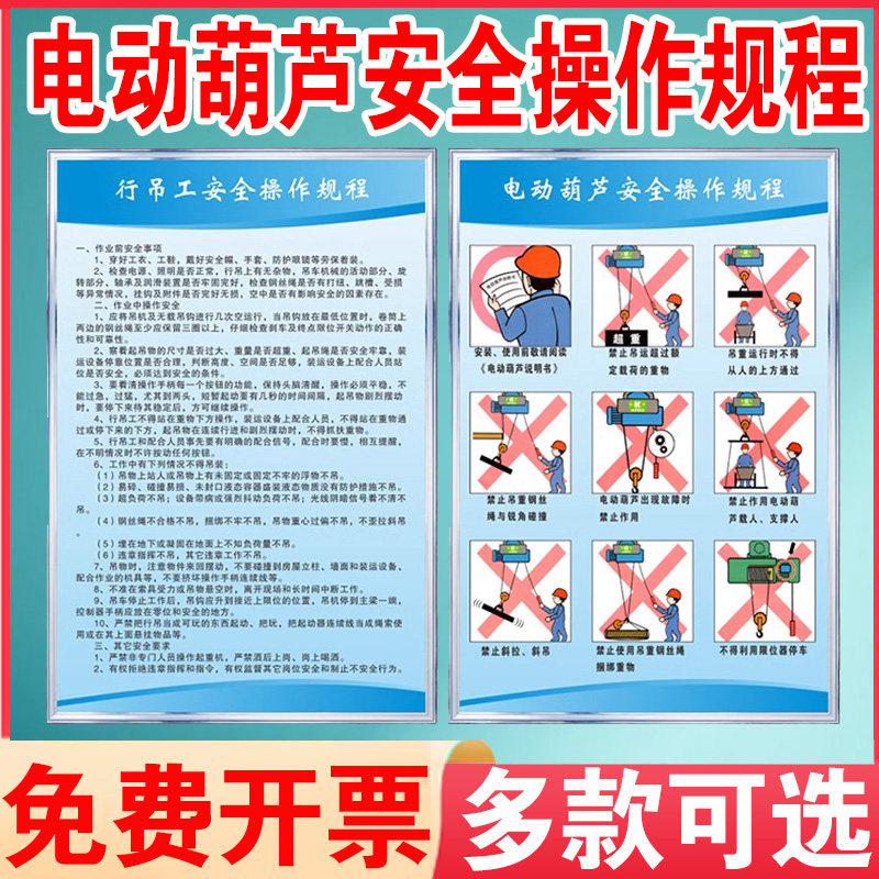 电动葫芦安全操作规程工地车间安全告示牌风险点告知卡塔吊十不吊施工
