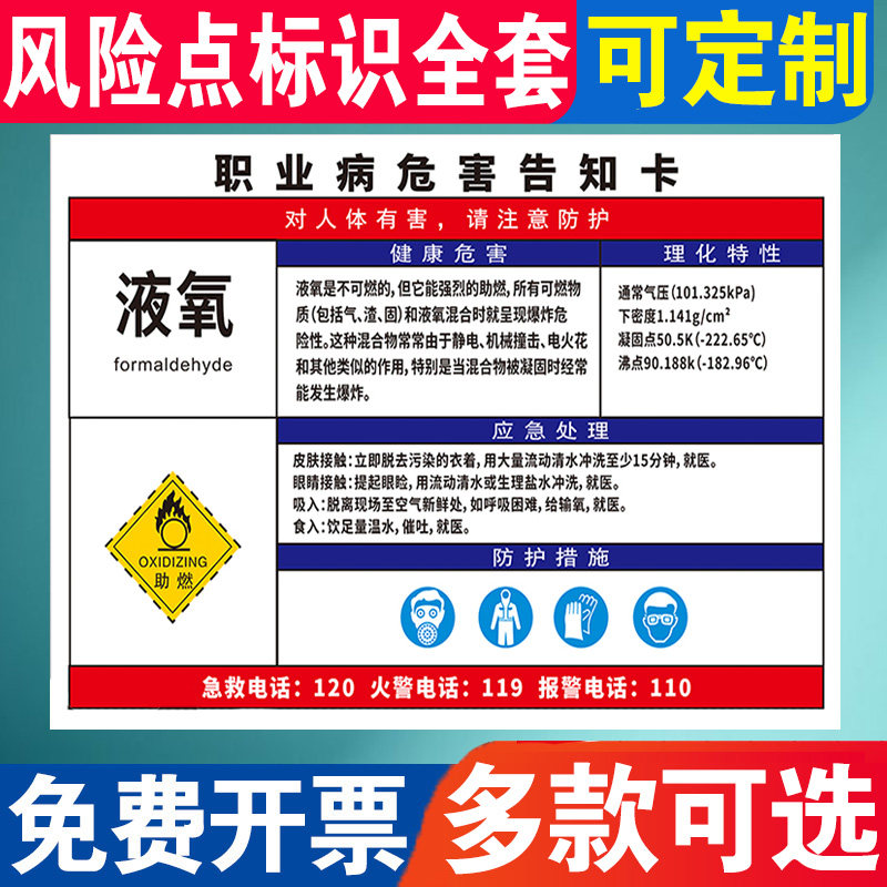 液氧危险化学品安全周知卡职业病危害告知牌易燃易爆腐蚀中毒危险品