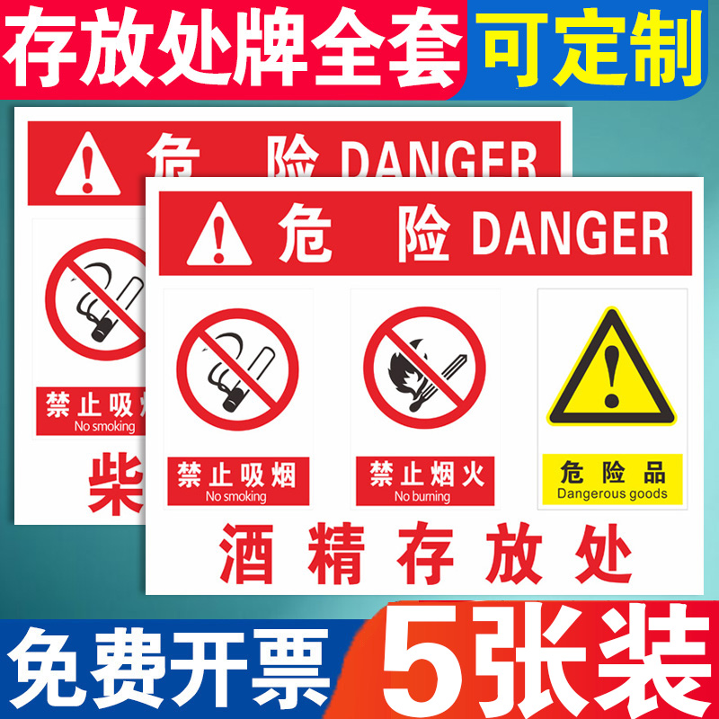 酒精存放处严禁吸烟禁止烟火压缩气瓶警示牌警告易燃易爆注意安全标识