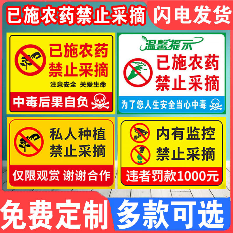 请勿采摘农药有毒铝板温馨提示牌挂牌仅供观赏严禁采摘内有监控标识牌