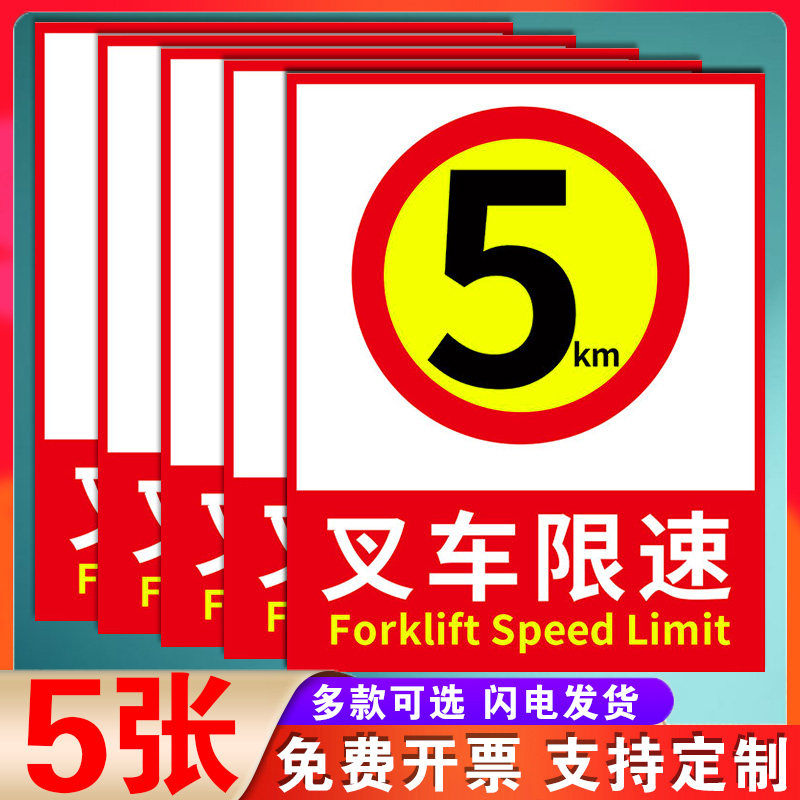 标志牌当心车辆出入警告标识牌当心叉车警示牌限速5公里标志牌贴纸