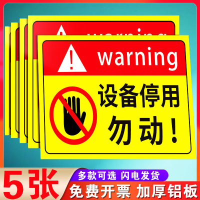 停用标识牌工厂车间停用设备机器维修故障请勿操作使用安全提示标志牌标示标签贴纸停用勿动警示警告标志挂牌