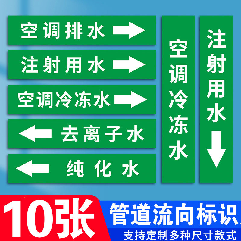 离子水空调冷冻水标识反光膜贴纸管道箭头流向标志贴色环卷箭头贴定制