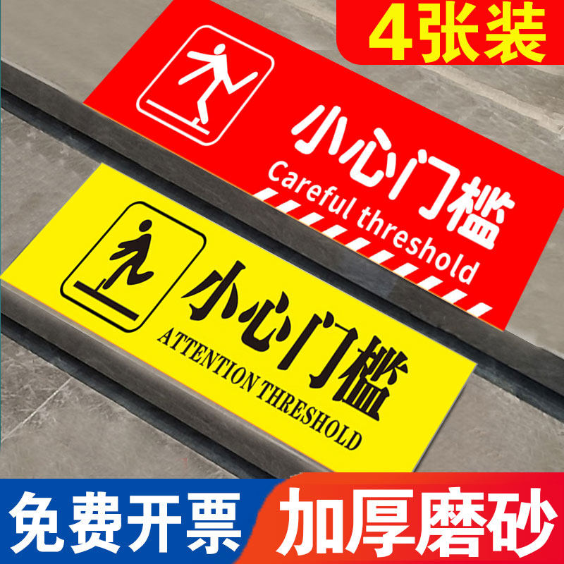 小心门槛地贴提示牌小心碰头小心台阶地滑磨砂防滑安全贴纸防水耐磨