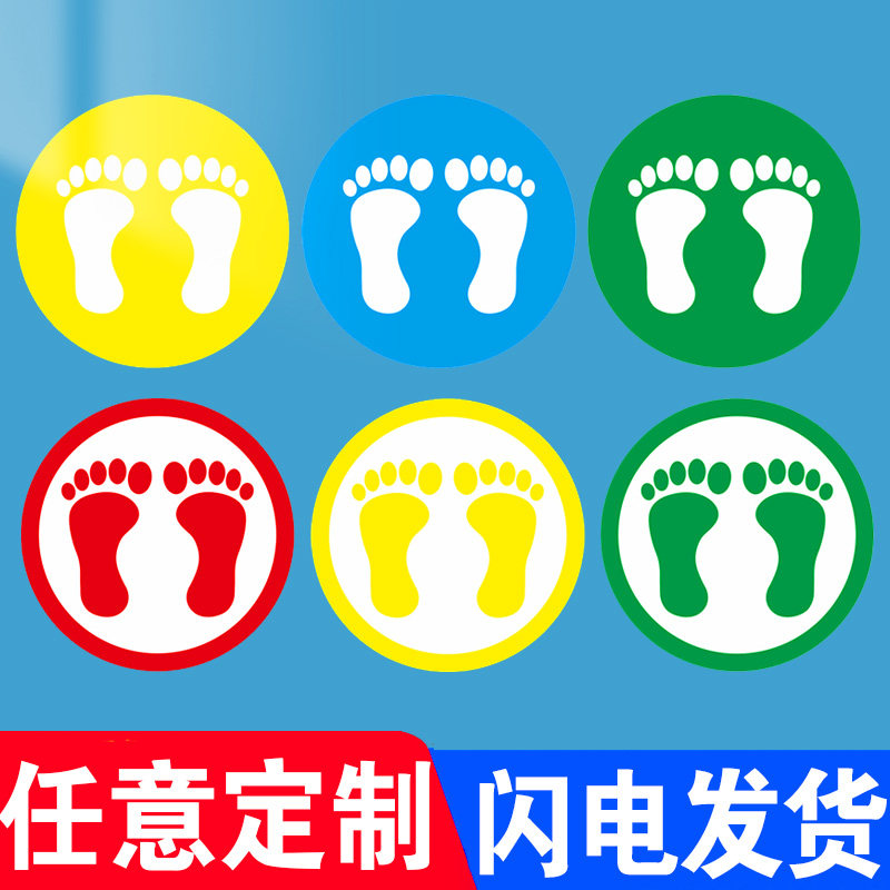 巡视点圆形脚丫耐磨地贴厂区管理引导地面定点标识贴车间区域规划标志