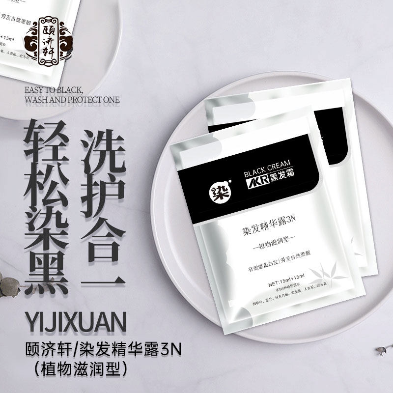 颐济轩黑发膏健康洗发遮盖白发一洗黑天然植物无刺激啊酷奴染发