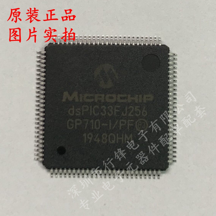 DSPIC33FJ256GP710-IPF TQFP-100 数字信号处理器 全新原装