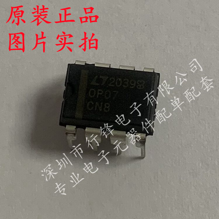 OP07CN8#PBF DIP-8 单路精密运放 全新原装