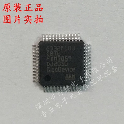 全新原装 GD32F103CBT6 封装LQFP-48 单片机