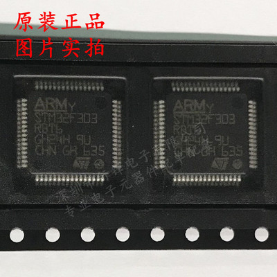 全新原装 STM32F303RBT6 封装LQFP64 单片机