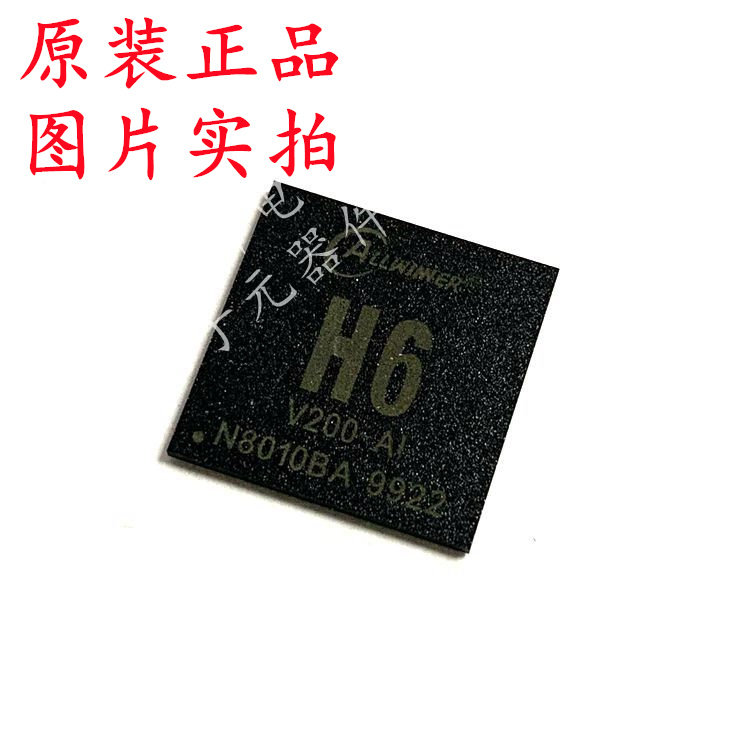 H6 FBGA-541 八核高端智能机顶盒VR一体机CPU芯片 全新原装