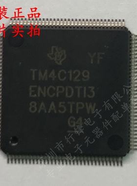 全新原装 TM4C129ENCPDTI3R 封装TQFP-128 单片机