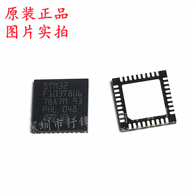 全新原装 STM32F103T8U6 封装VFQFPN-36 单片机