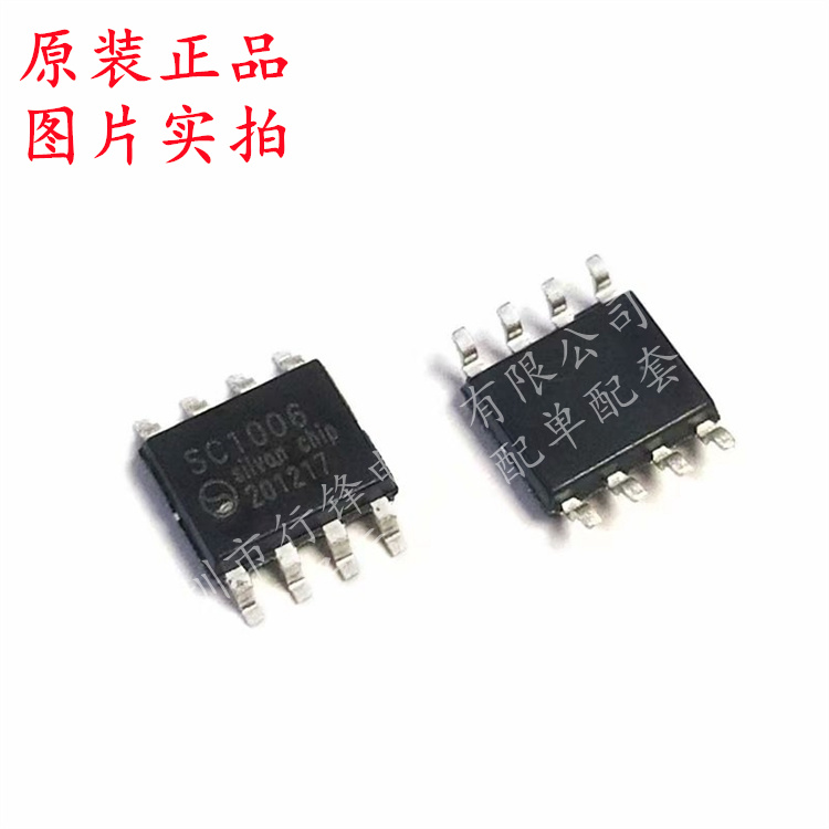 SC1006 六声警号电路IC SOP-8 全新原装