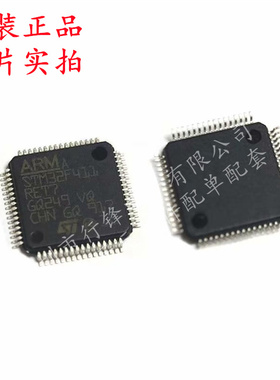 全新原装 STM32F411RET7 封装LQFP-64 单片机