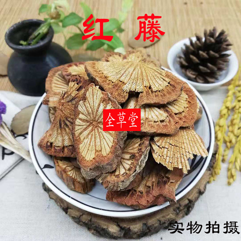 云南深山红藤片农家自选500g大血藤12月01日最新优惠