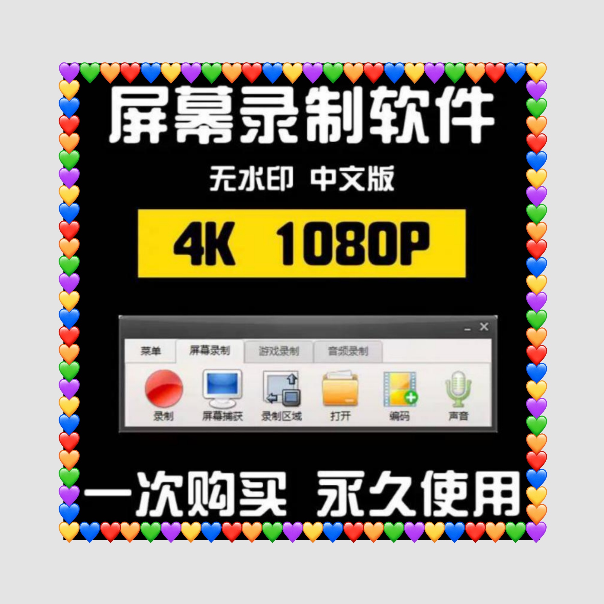 电脑高清1080P录屏录制软件无水印录制mp4格式声音录像录制工具