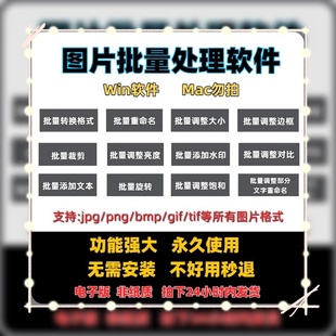 图片批量修改处理软件裁剪旋转调整大小加水印格式转换重命名工具