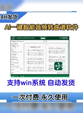 Capella Audio2score pro 5 智能音频转曲谱识别软件一键扒谱工具