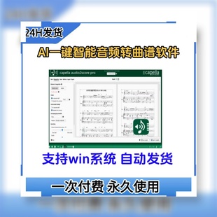 Capella Audio2score pro 5 智能音频转曲谱识别软件一键扒谱工具