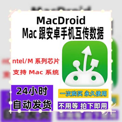 MacDroid Pro Mac安卓手机数据传输工具将安卓作为磁盘挂载软件
