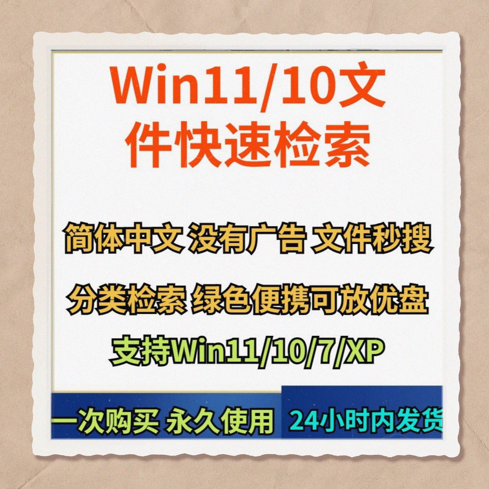 Everything中文版文件快速搜索工具软件快速定位本地文件工具软件