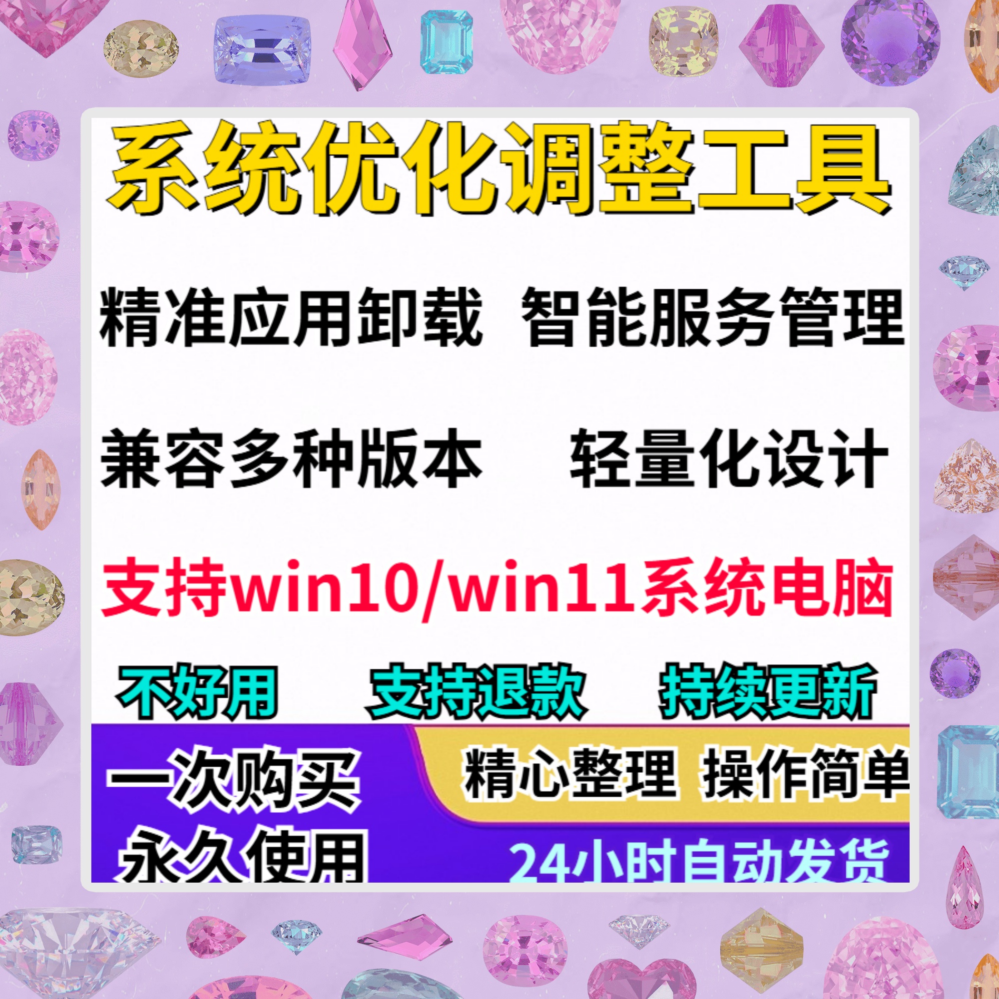 电脑WIN系统优化调整工具智能服务管理设备性能提升新机维护软件
